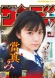 Ami Touma 當真あみ, Shonen Sunday 2022 No.17 (週刊少年サンデー 2022年17号) P3 No.a977a6